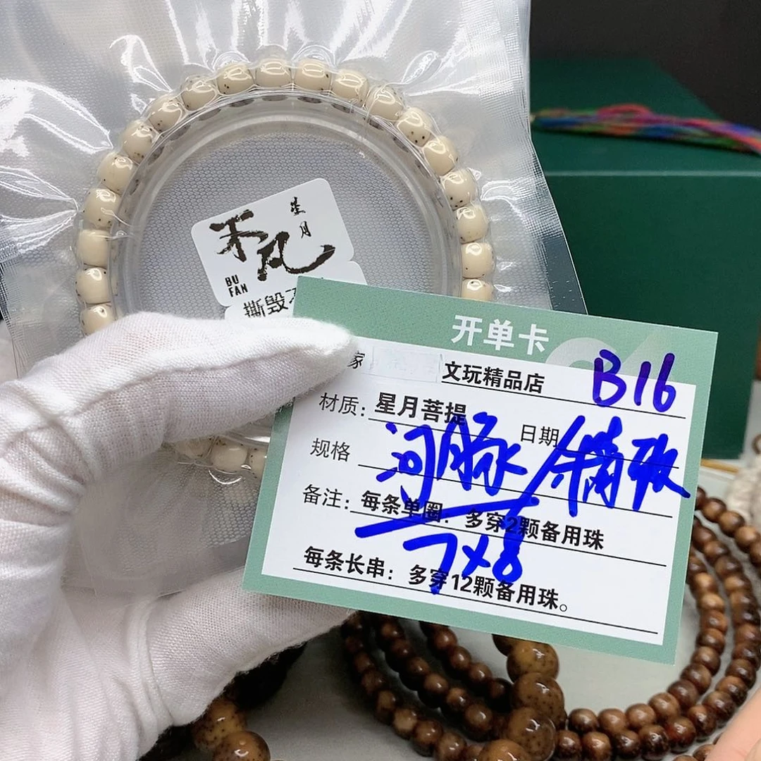 星月菩提手串11112222B16
