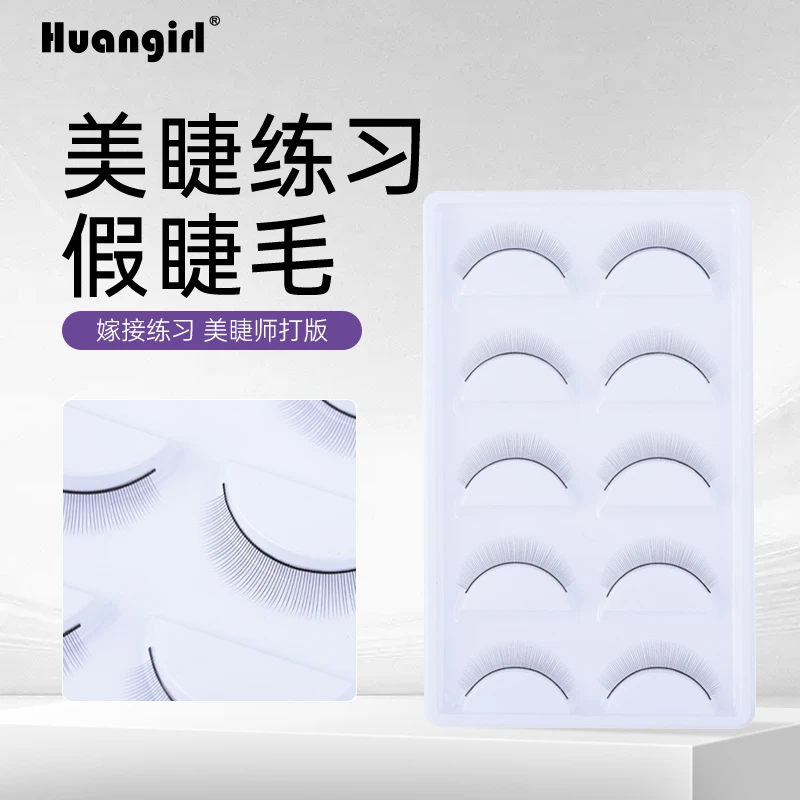 练习仿真睫毛新手初学者美睫师练习打版用速干假睫毛柔软练习睫毛