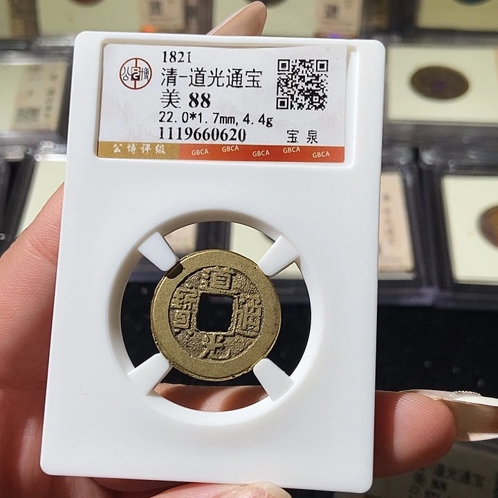 铜觅泉评级古钱币一枚 轩轩