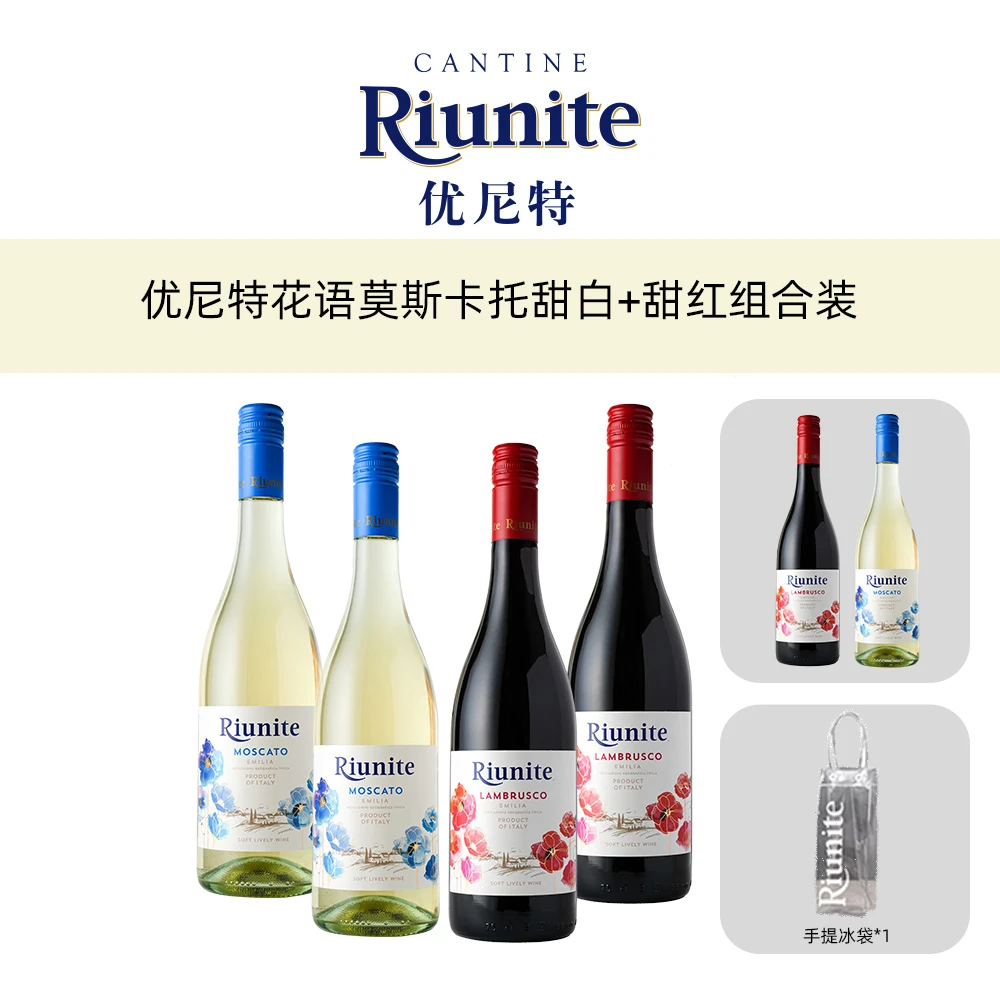 优尼特花语甜型葡萄酒花语甜白葡萄酒+花语甜红葡萄酒组合