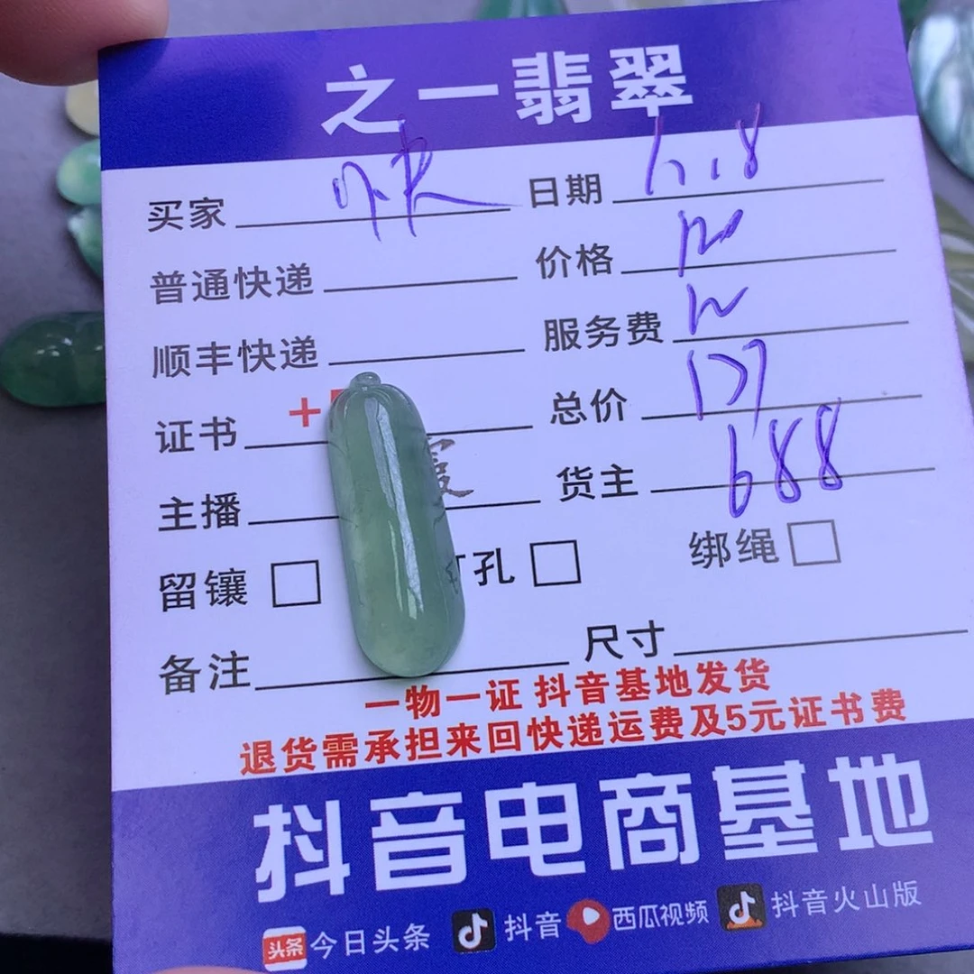 颈饰未镶嵌翡翠快****a