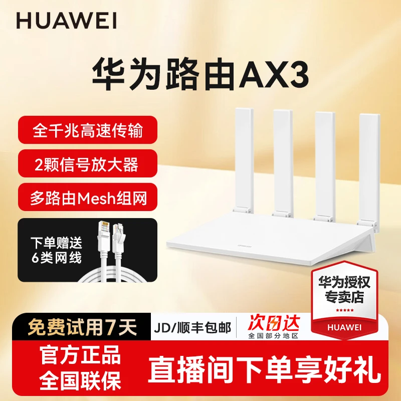 华为路由AX3高速千兆穿墙家用推荐Wi-Fi6+手游加速国家补贴路由器
