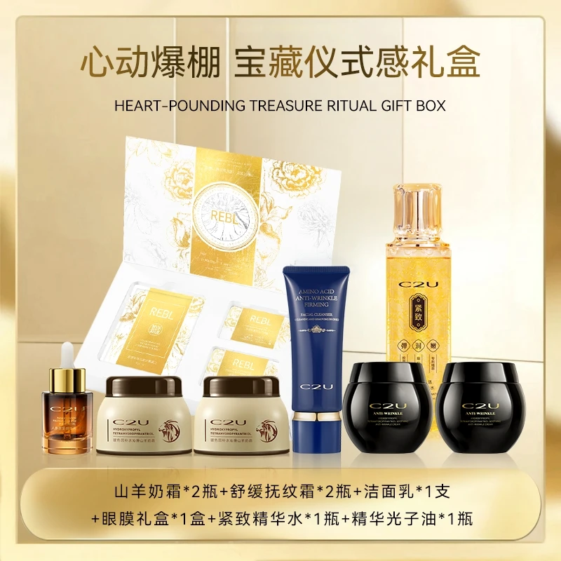 【雨情专属】C2U羊奶霜+抚纹霜+洁面乳+眼膜套组+精华水+人参油