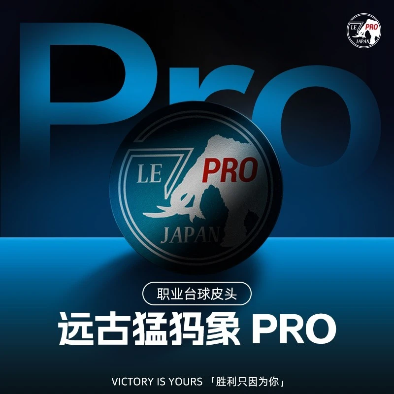 新款远古猛犸象pro皮头14mm多层压制NFC防伪台球杆杆头