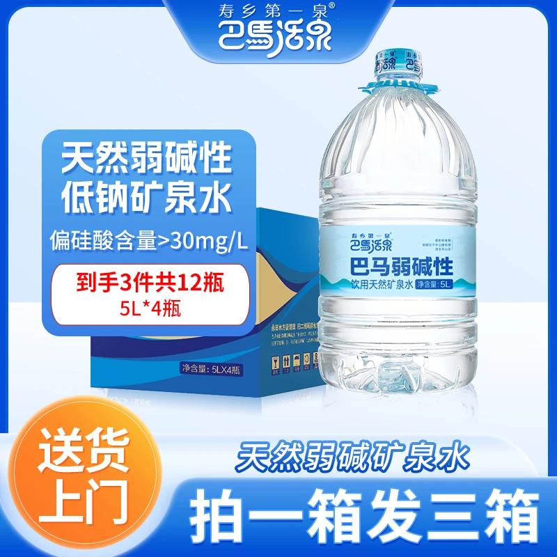 巴马活泉5L*4瓶家庭饮用水 家用办公泡茶天然弱碱性 巴马矿泉水