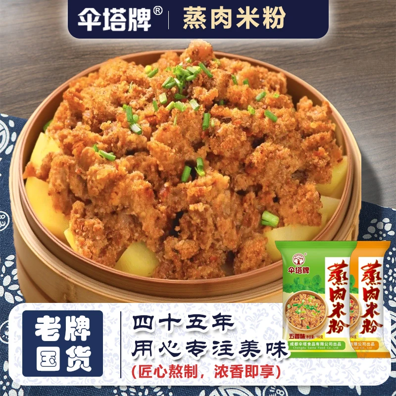 伞塔牌蒸肉五香正宗米粉川味麻辣鲜香蒸肉蒸排骨家用厨房调料专用