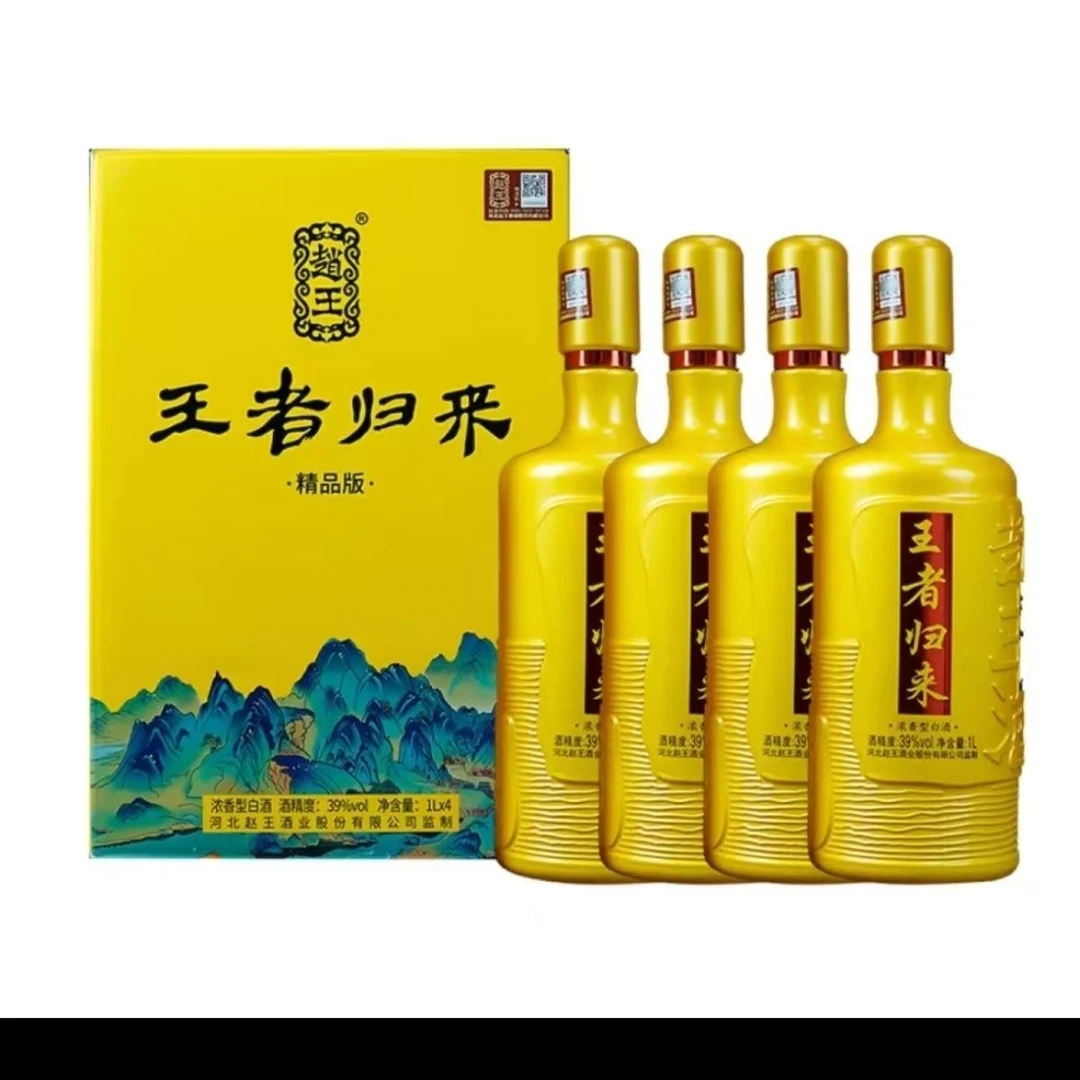 赵王赵王酒王者归来金王精品版39度浓香型单瓶1000ml整箱四瓶装无奖