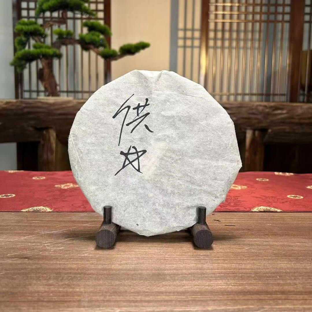 洪海|2009年私藏供普洱茶熟茶 357g/饼【福圆甄选】