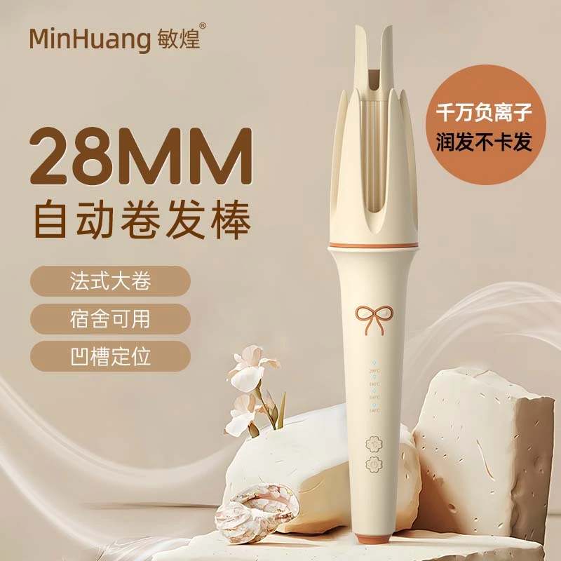 敏煌28mm自动卷发棒韩系慵懒卷宿舍显发量神器自动旋转水波纹卷DH