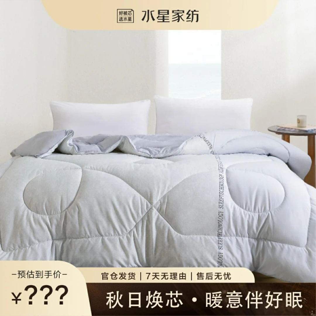 【水星家纺】吸湿透气负离子净醛大豆抗菌被芯透气四季适用保暖空调