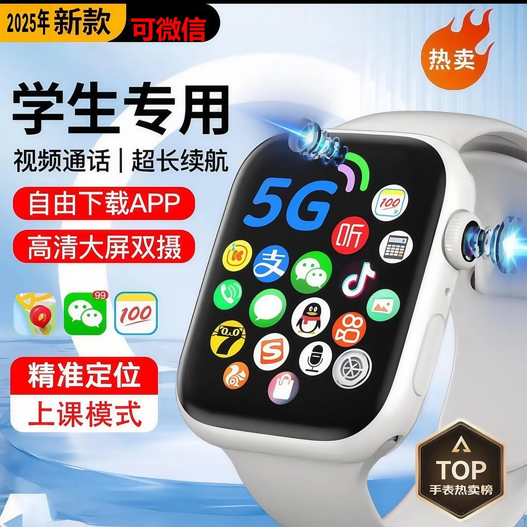 （可微信）只有通话功能的电话手表微信支付插卡儿童12-18上学专用