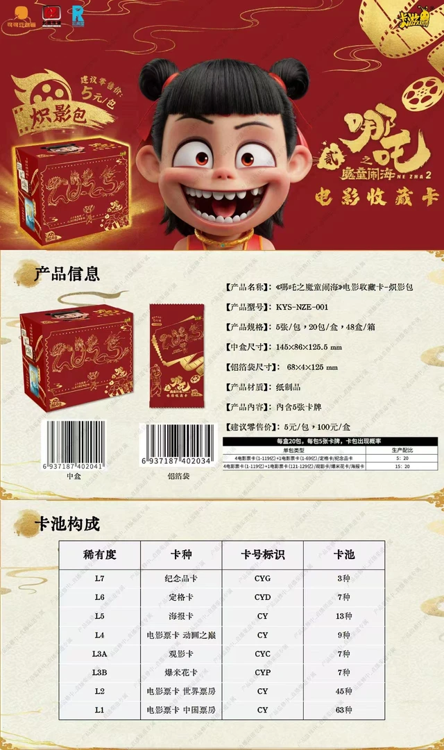 卡游哪吒2哪吒闹海炽影包收藏卡