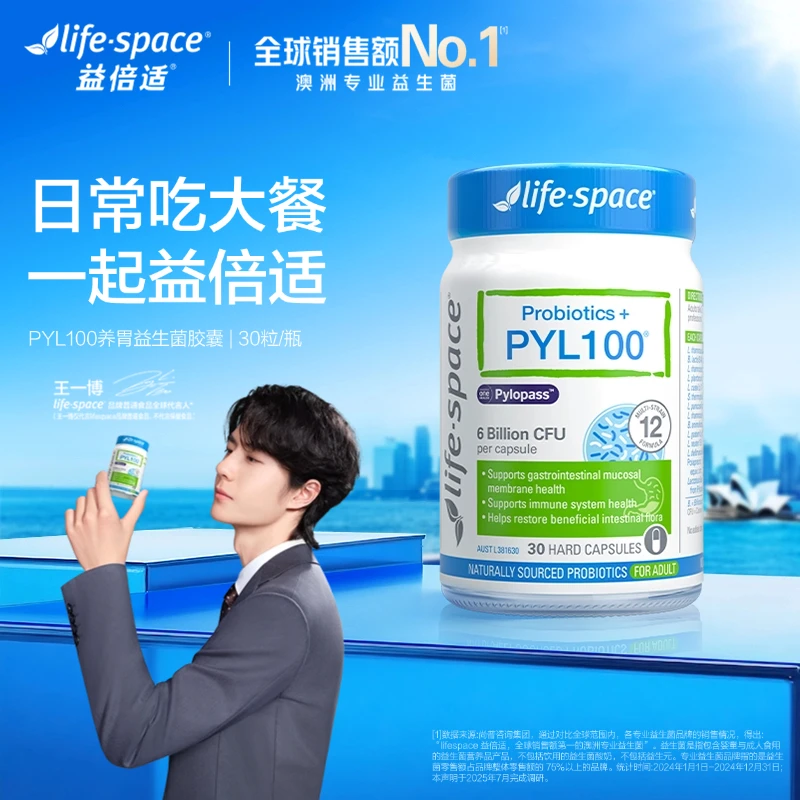 【养胃护胃】lifespace PYL100益生菌胶囊30粒成人养胃1/2/3瓶d