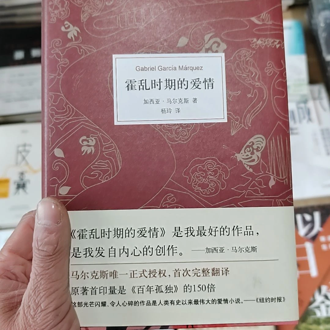 霍乱时期的爱情