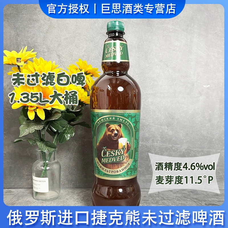 临期俄罗斯进口啤酒高度烈性棕熊大白熊捷克熊精酿啤酒9号啤酒
