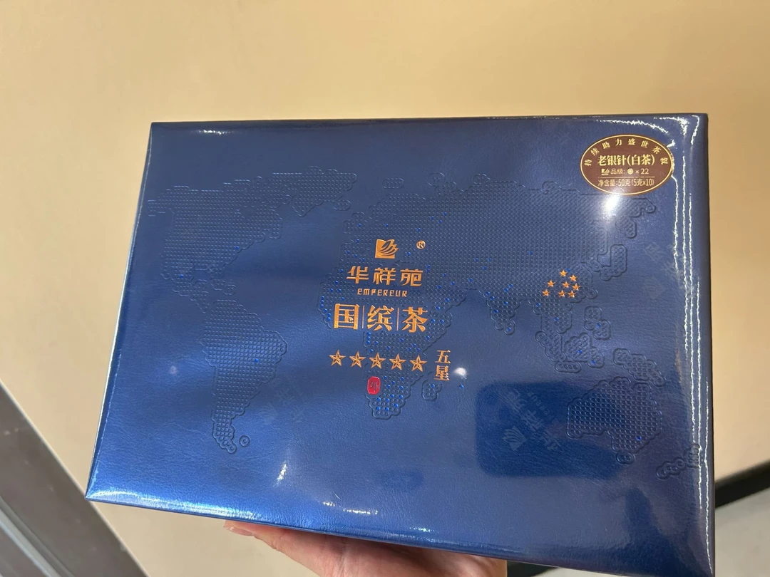 华祥苑五星国缤茶老银针