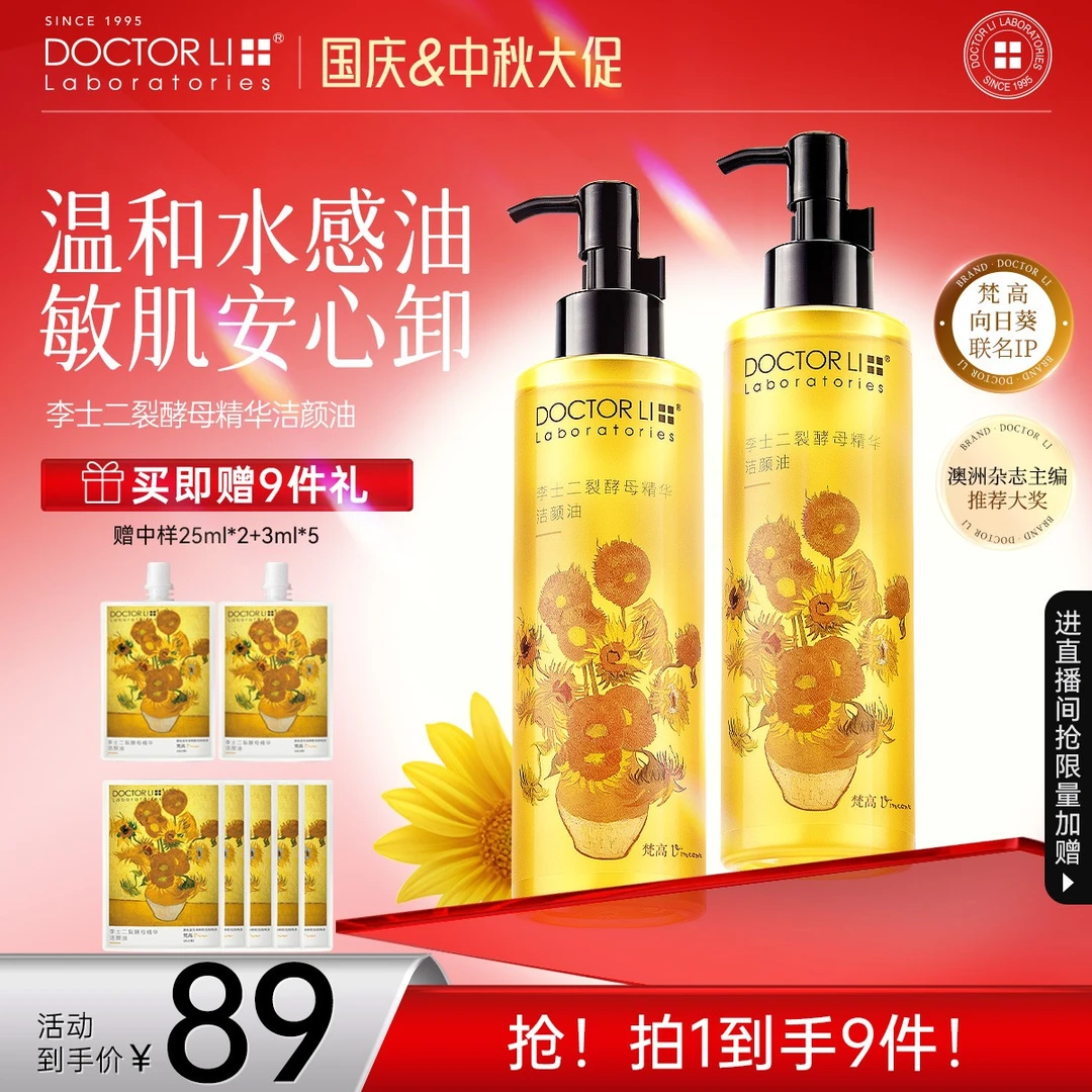 DOCTOR LI卸妆油眼脸唇可卸温和不刺激植物卸妆不残留深层清洁