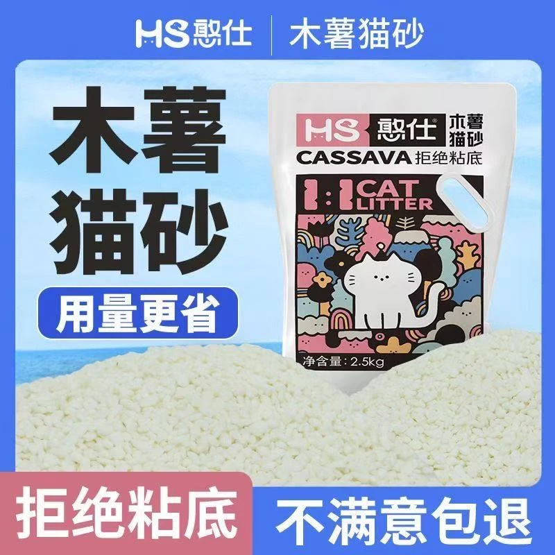【万达直供】憨仕新款木薯猫砂除臭低尘天然小苏打除臭珍珠混合