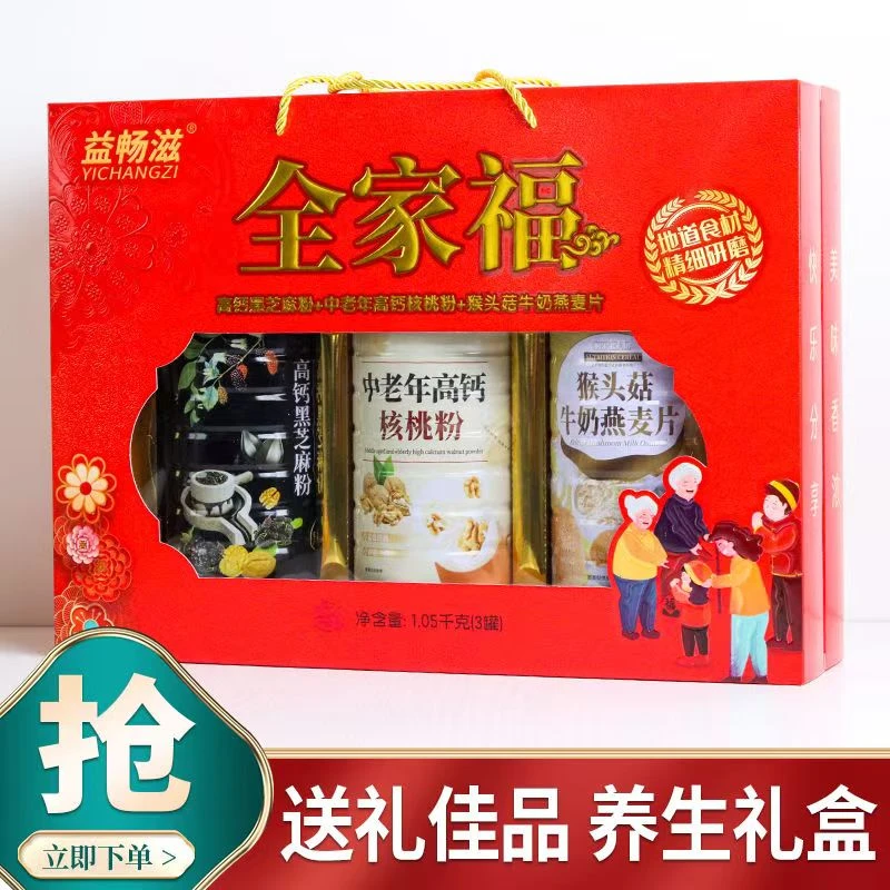 【中秋礼盒】全家福牛奶燕麦片+核桃粉+黑芝麻糊中秋年货送礼走亲