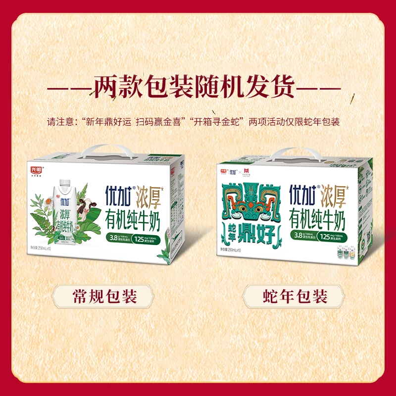 光明优加3.8克浓厚有机牛奶250ML*10瓶/箱效期2025.6.20