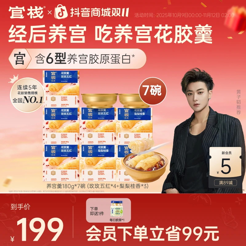 【黄子韬推荐】官栈养宫花胶羹180g*7碗滋补即食胶原蛋白zb sp