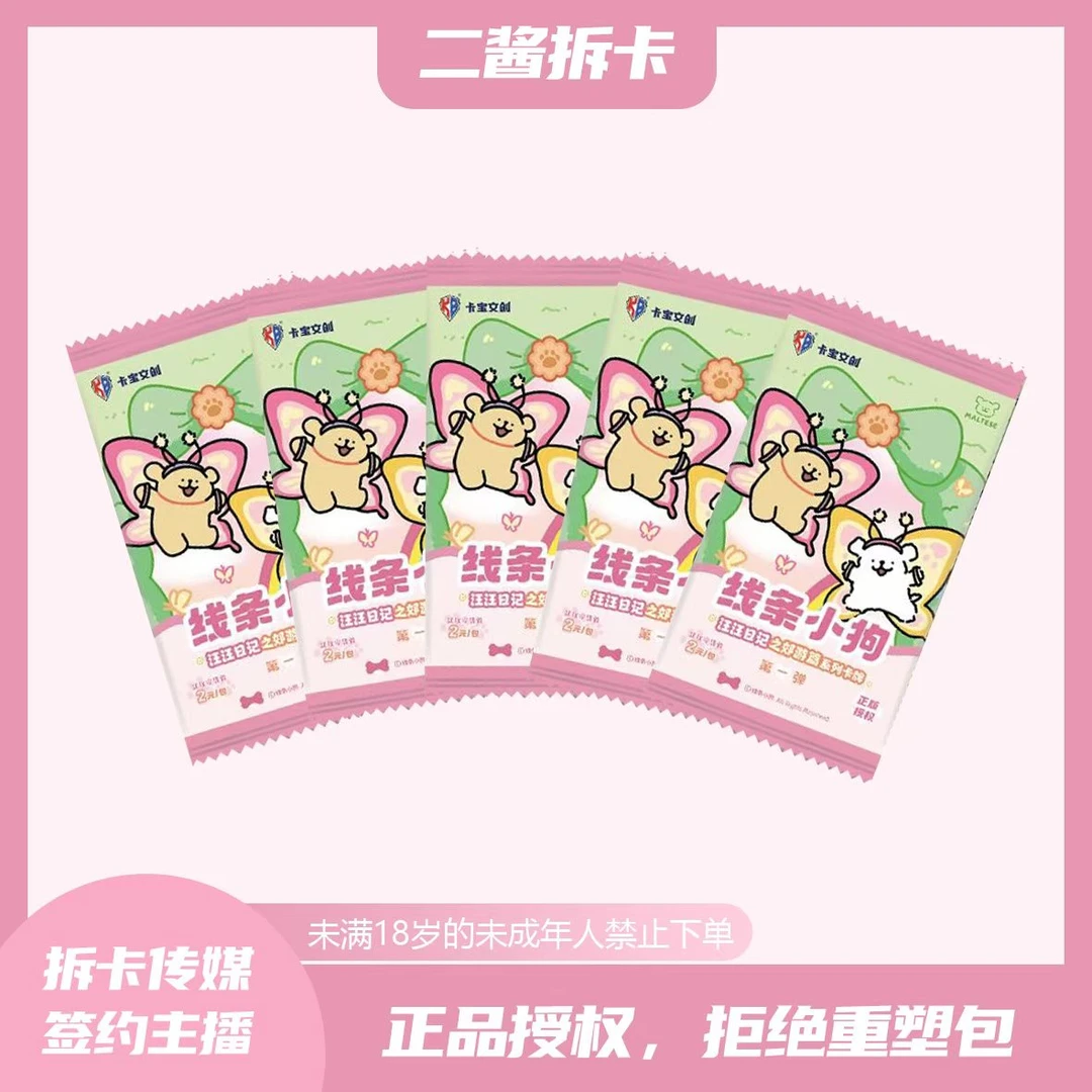 【玩法合集】线条小狗郊游篇2元包 卡宝文创卡牌收藏盲盒（二酱代拆）