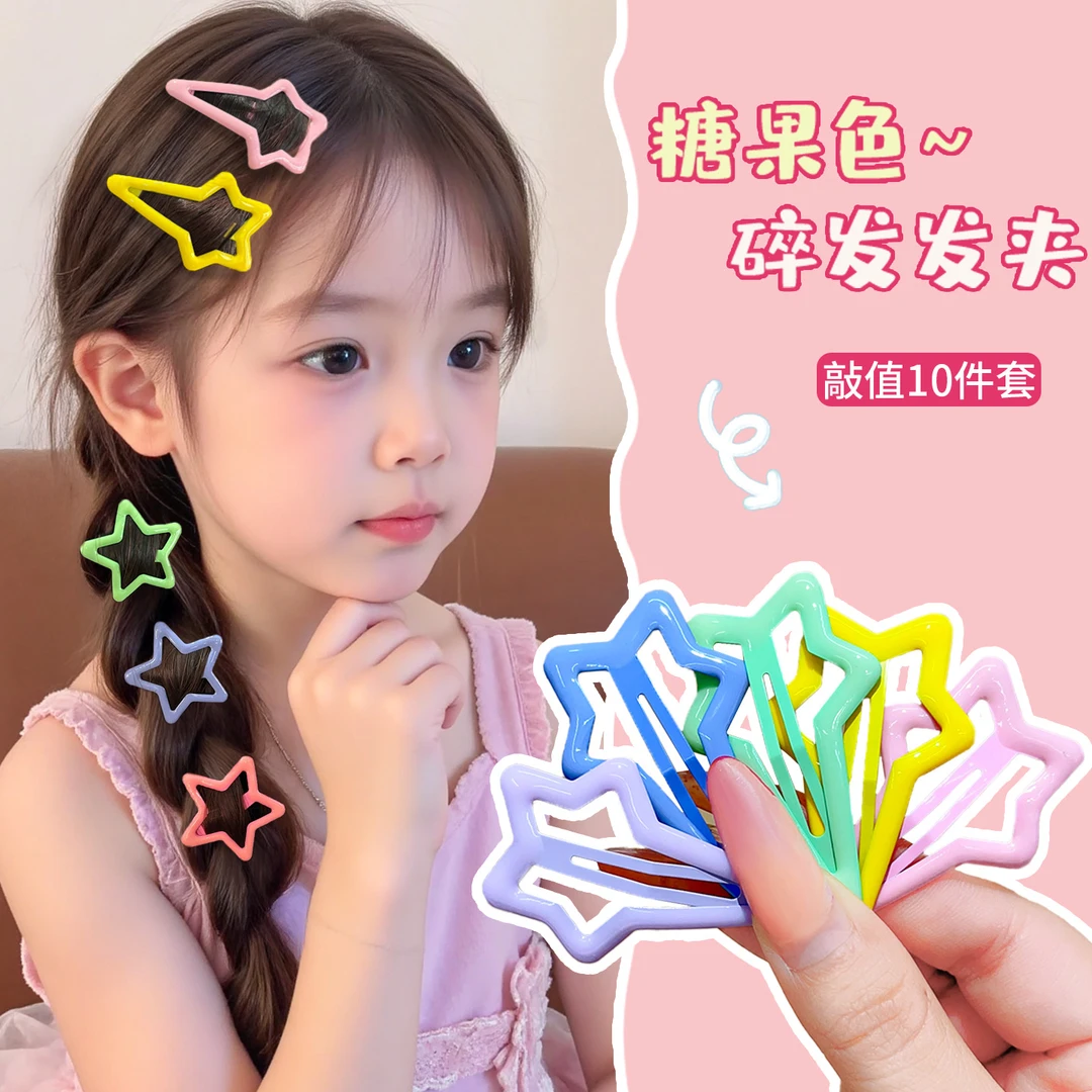 3周岁以上侧边夹马克龙BB夹发卡五角星儿童滴油刘海夹百搭头饰品