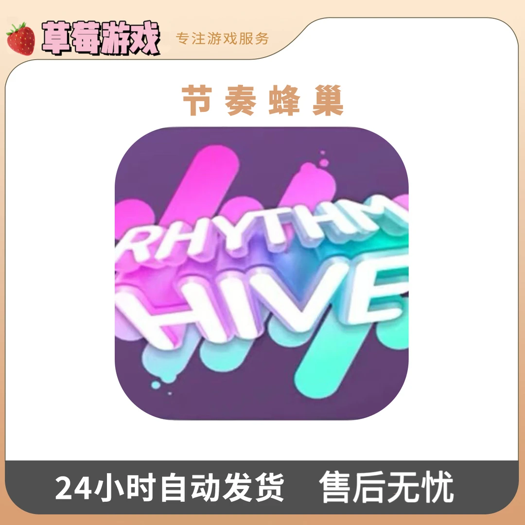 节奏蜂巢 中文版 Rhythm Hive 游戏
