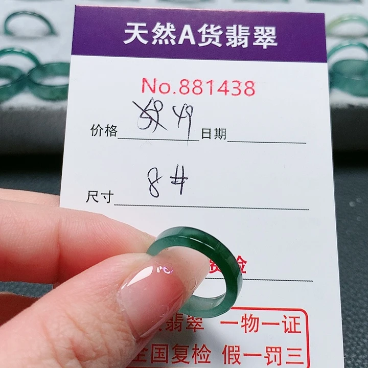 翡翠戒指未镶嵌8号