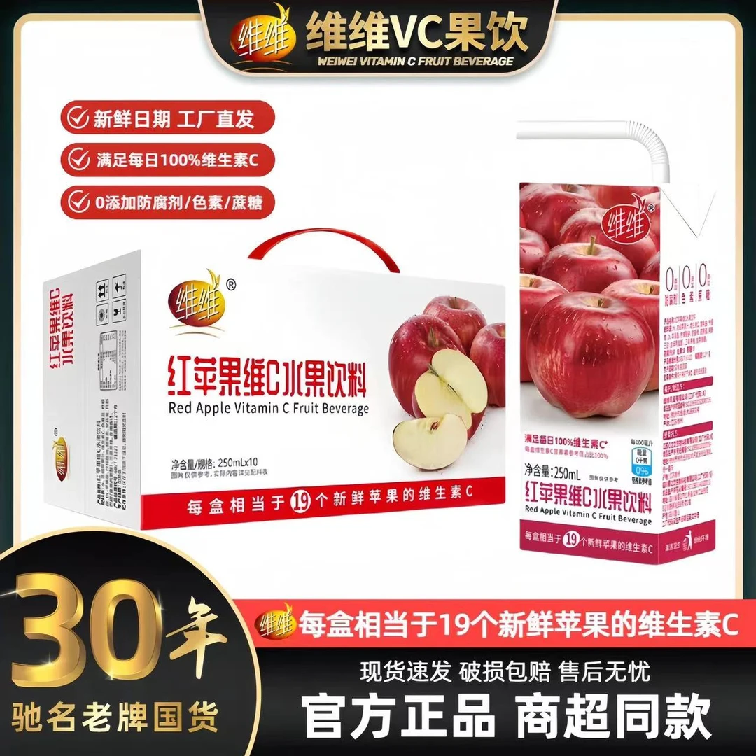 维维红苹果水果饮料250ml*10盒饮品礼盒装果汁批发【手提彩箱】