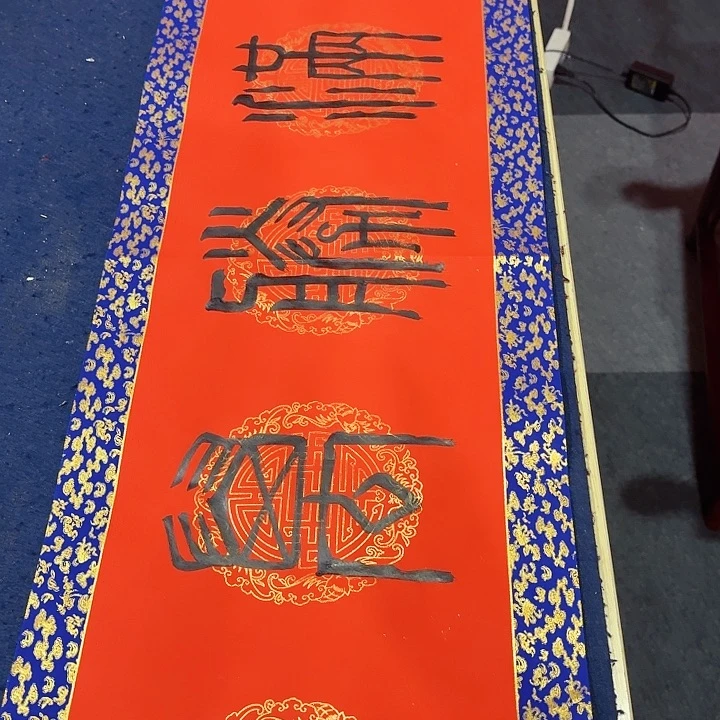 国画黄春香书法作品小满胜万全136/34