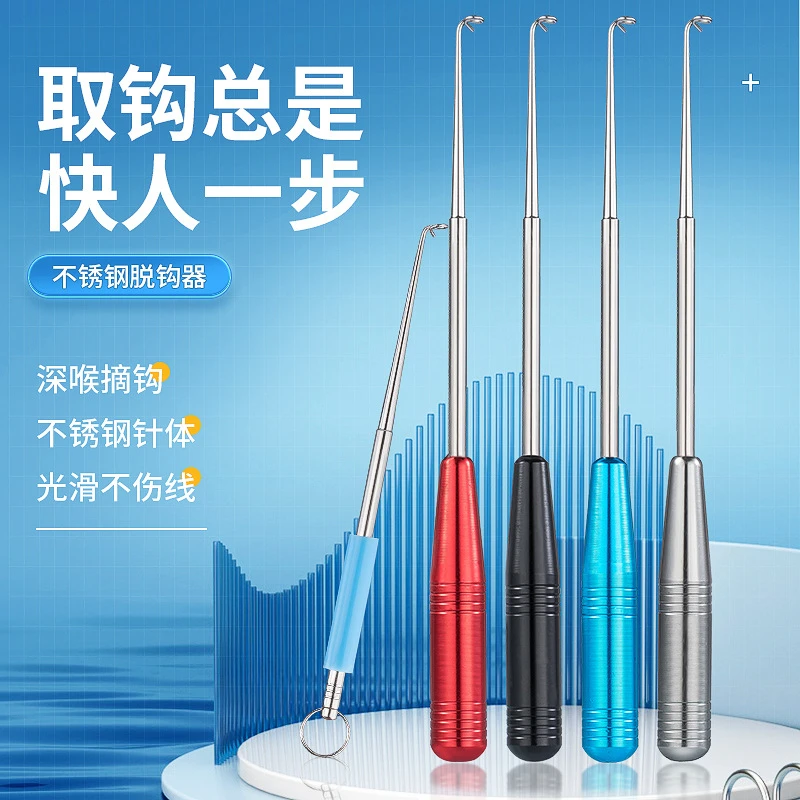 盲捅取钩器深喉不锈钢脱钩器摘钩器取鱼器多功能取勾器钓鱼退钩器