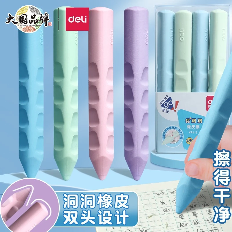 得力超大洞洞橡皮小学生专用橡皮擦学生无屑大号擦得干净