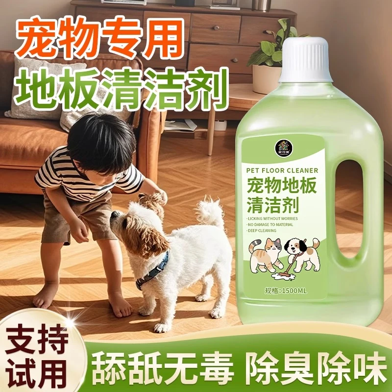 宠物地板清洁剂家用拖地专用狗狗除臭去尿味杀菌狗尿除味剂消毒液