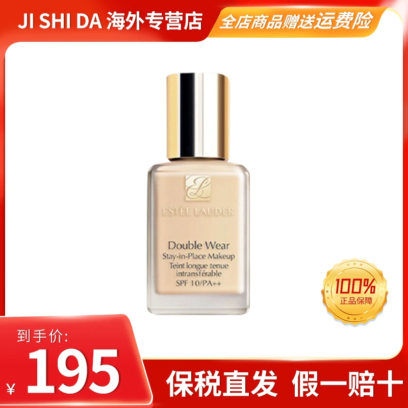 雅诗兰黛DW持妆粉底液2C0油皮持久遮瑕不脱妆（无泵头）