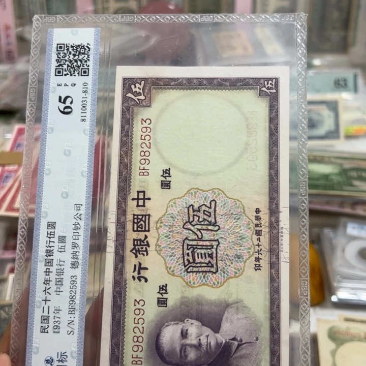 纸WBZ文宝斋收藏好品