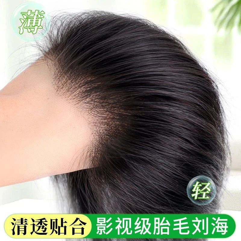 胎毛刘海假发片女头顶自然前额鬓角补发真发隐形轻薄发际线假发贴