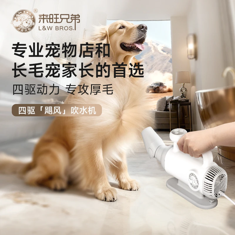 来旺兄弟 宠物四驱吹水机狗狗猫大功率无刷电机洗澡吹毛烘干速干