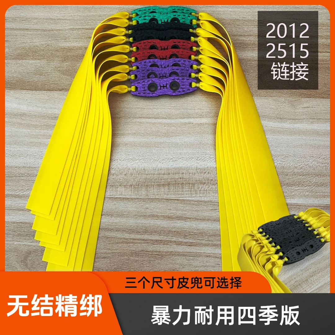 暴力黄扁皮筋高弹力加厚防冻2012锥度2515锅底定位皮兜弹弓橡皮筋