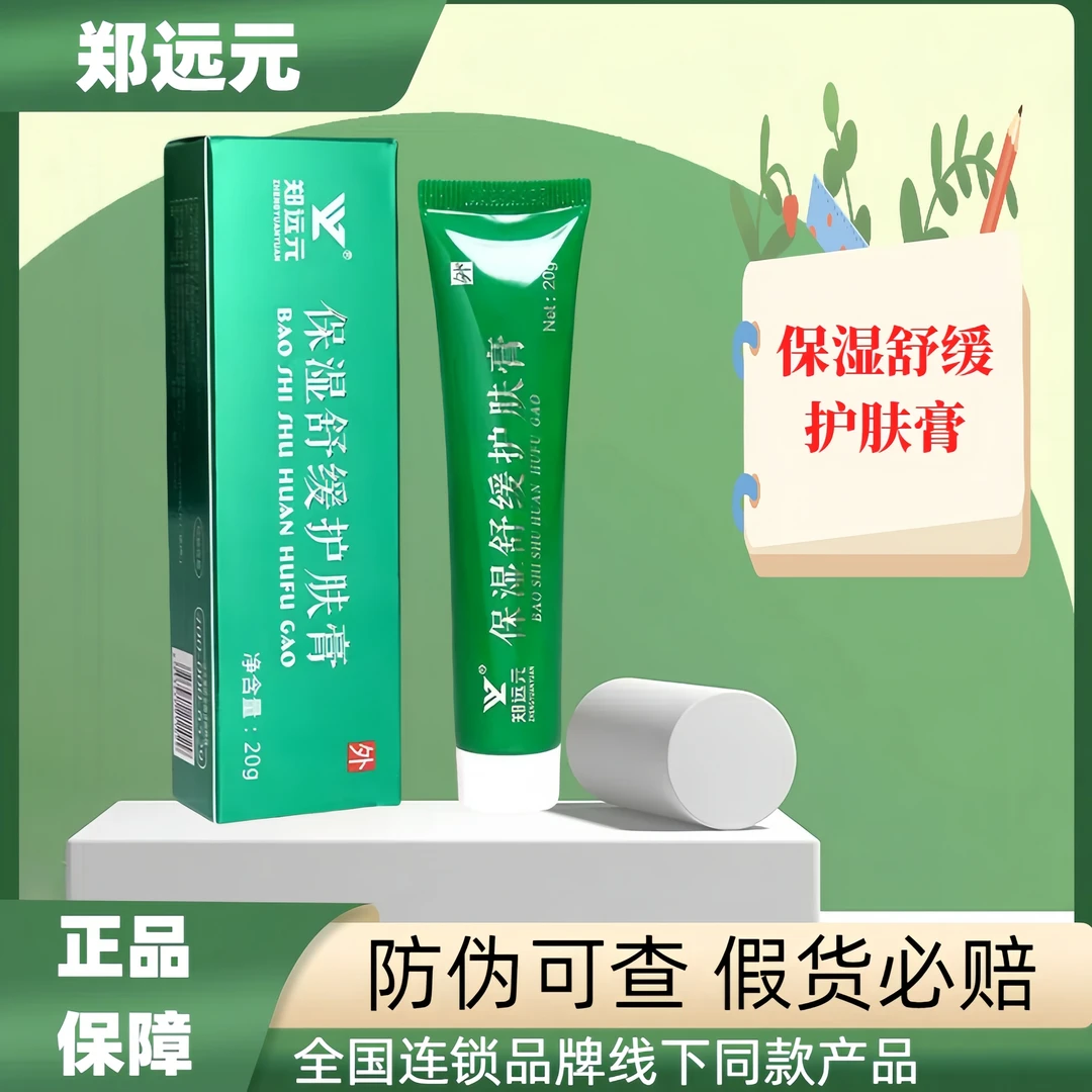 郑远元新款皲裂护肤膏润肤手足保湿正品修护舒缓抑菌草本舒克灵