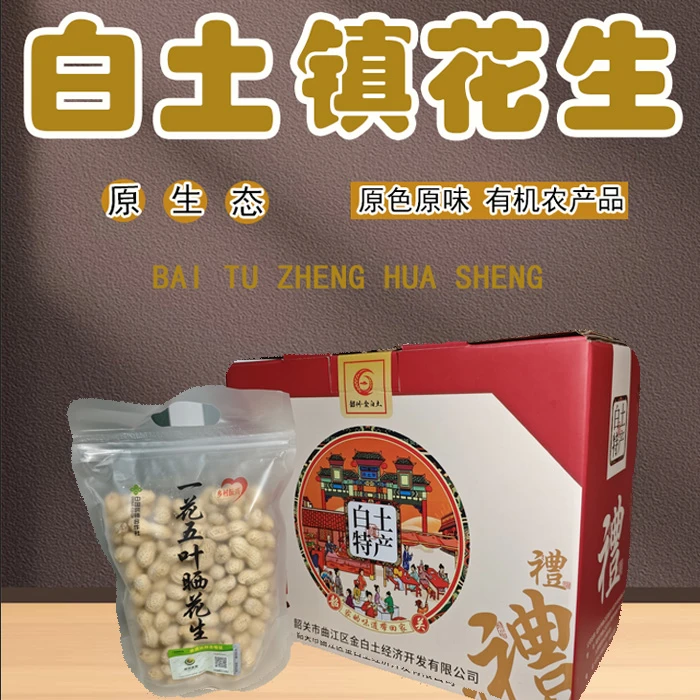 广东韶关--花五叶晒花生