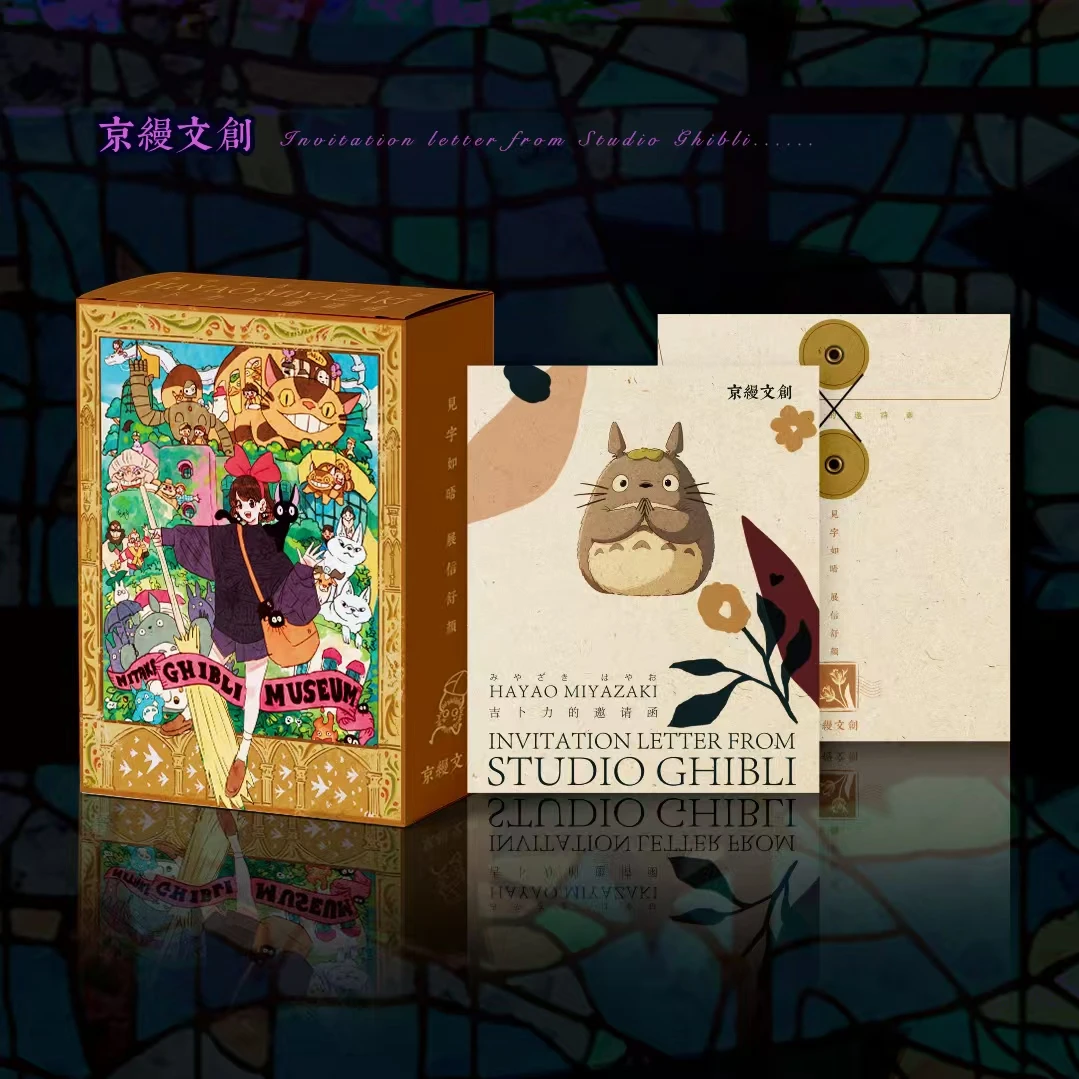 【平拆】京缦文创 宫崎骏·吉卜力的邀请函 收藏卡牌 默认代拆