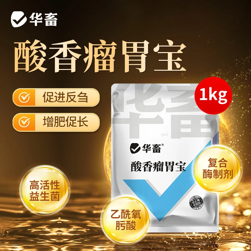 瘤胃宝牛羊健胃散养胃消食反刍四胃动力促生长催肥饲料添加剂S