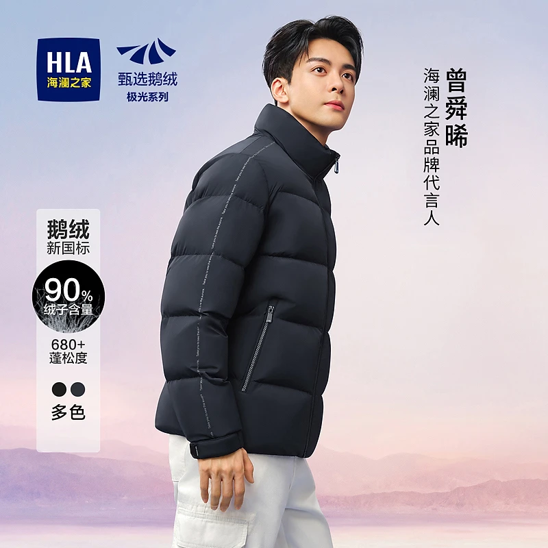 【曾舜晞同款】HLA海澜之家极光超能鹅绒服男秋冬羽绒服加厚