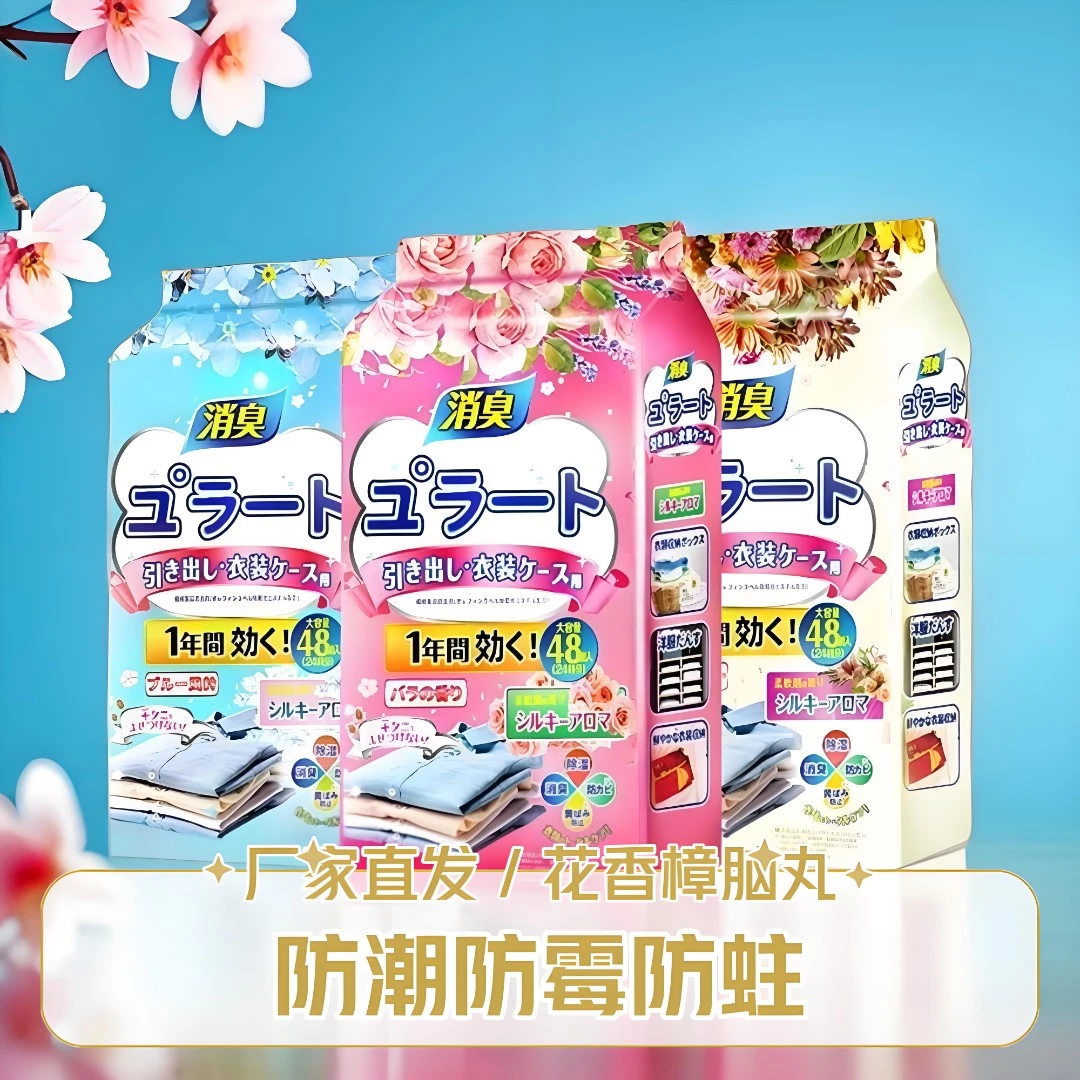 花香樟脑丸驱虫防蟑螂独立包装日本樟脑丸防潮蛀持久留香樟脑丸