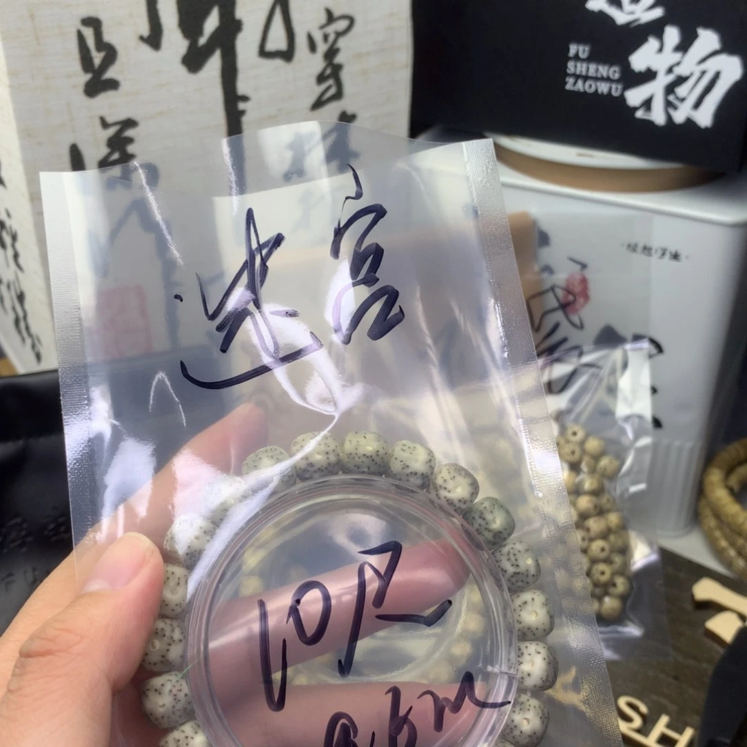 星月菩提手串严**己浮生