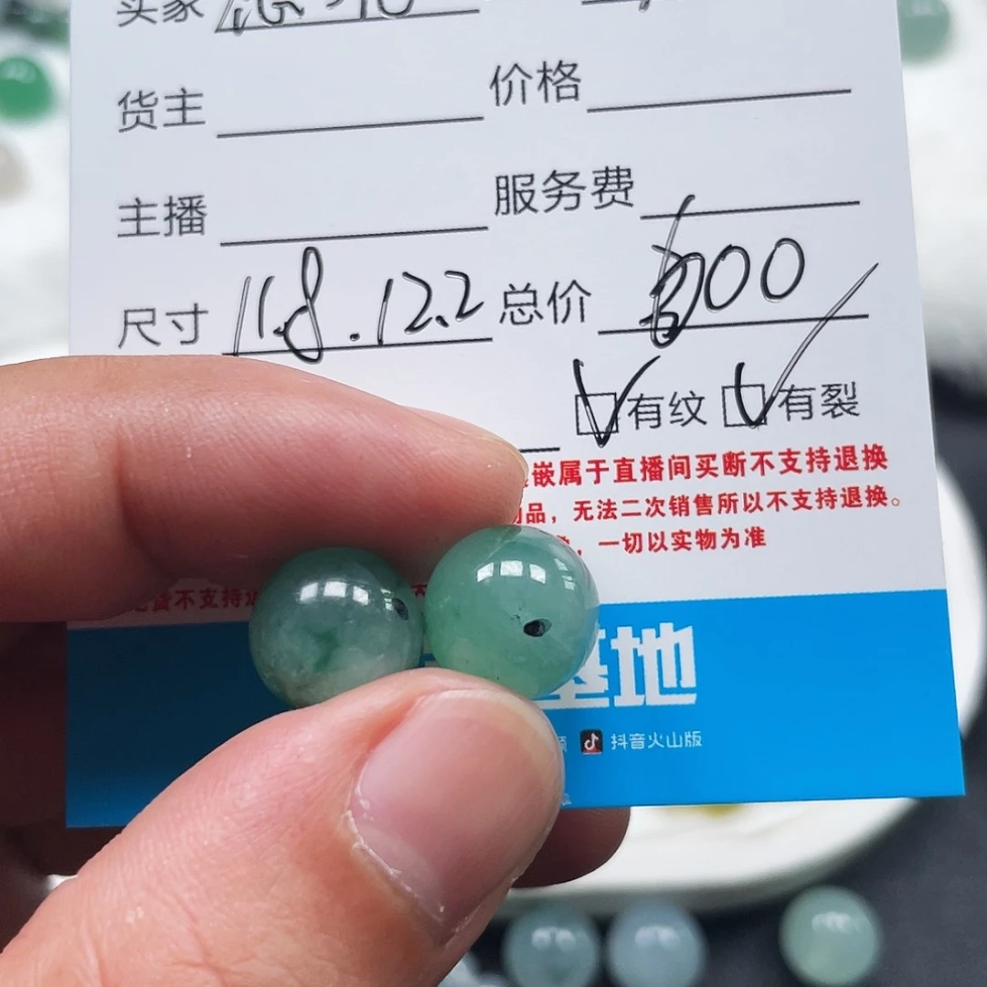 P***t定制翡翠未镶嵌卡11.8 12.2