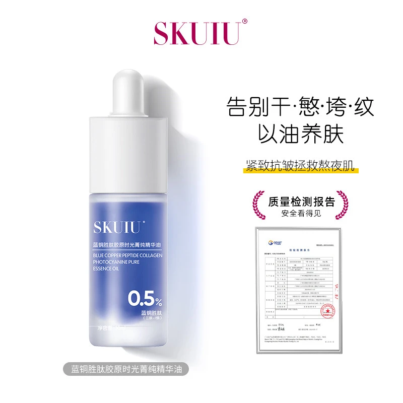 SKUIU思克优蓝铜胜肽胶原时光菁纯精华油平替好物