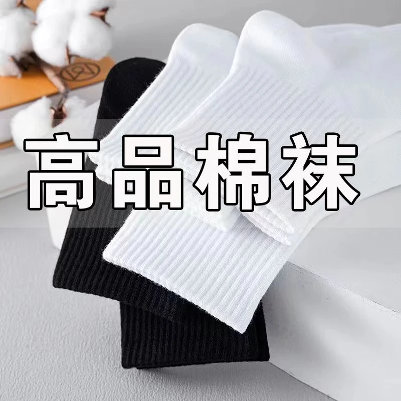 7A抗菌男女士四季款中筒袜子纯色运动袜透气吸汗袜子女夏季薄款