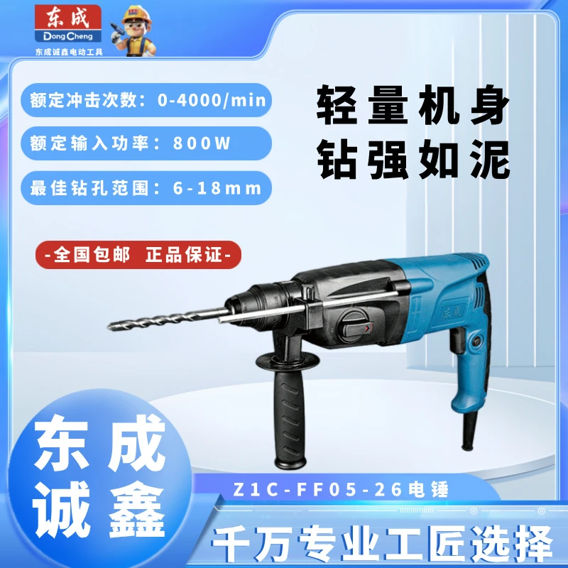 东成东成轻型电锤04-28/05-26工业级混凝土电镐电钻三用大功率
